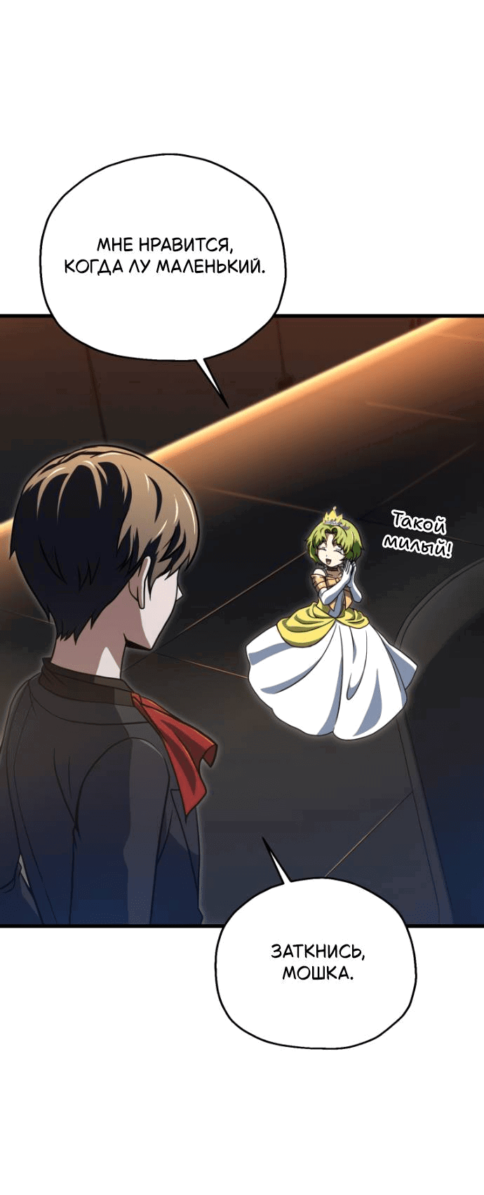 Манга Игрок, который не может повысить уровень - Глава 203 Страница 39