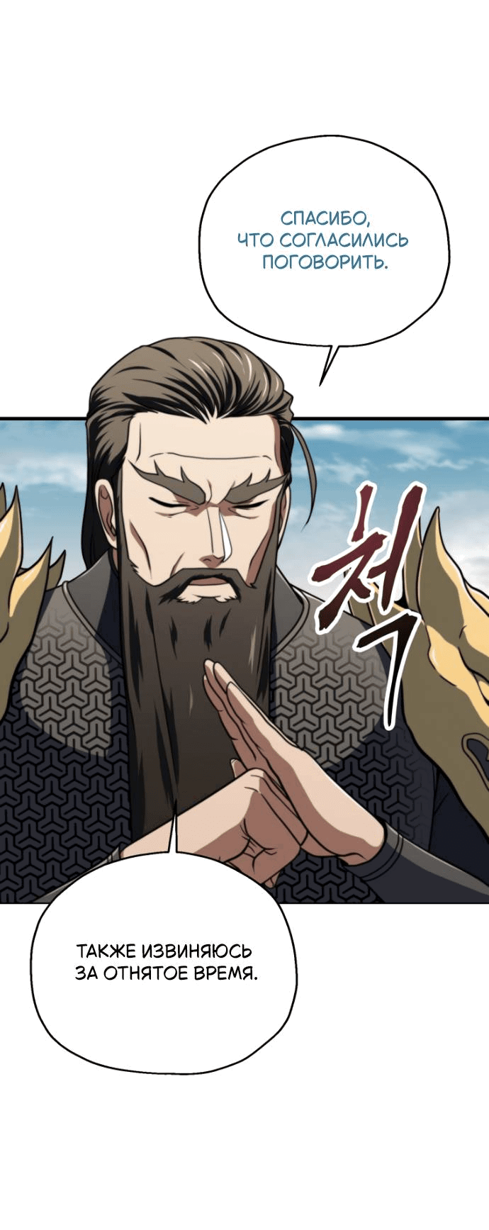 Манга Игрок, который не может повысить уровень - Глава 203 Страница 51