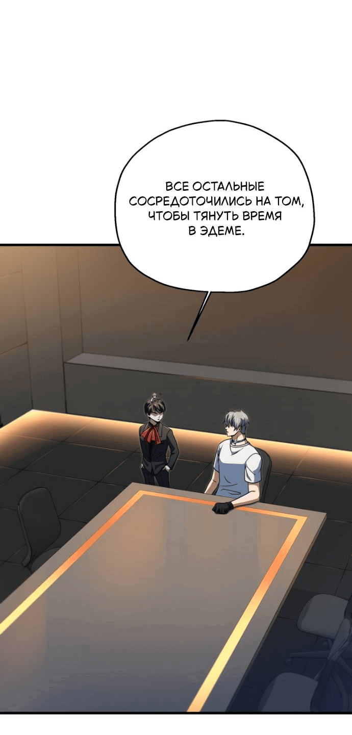 Манга Игрок, который не может повысить уровень - Глава 203 Страница 44