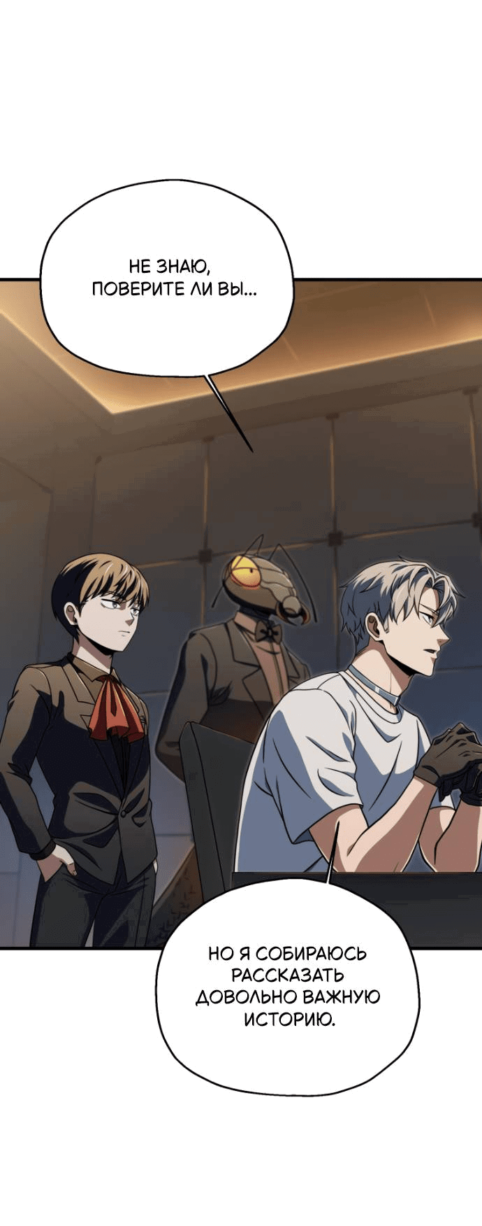 Манга Игрок, который не может повысить уровень - Глава 203 Страница 19