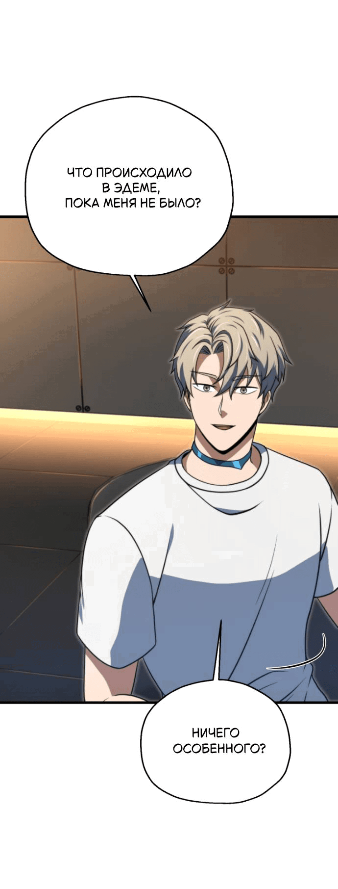 Манга Игрок, который не может повысить уровень - Глава 203 Страница 41