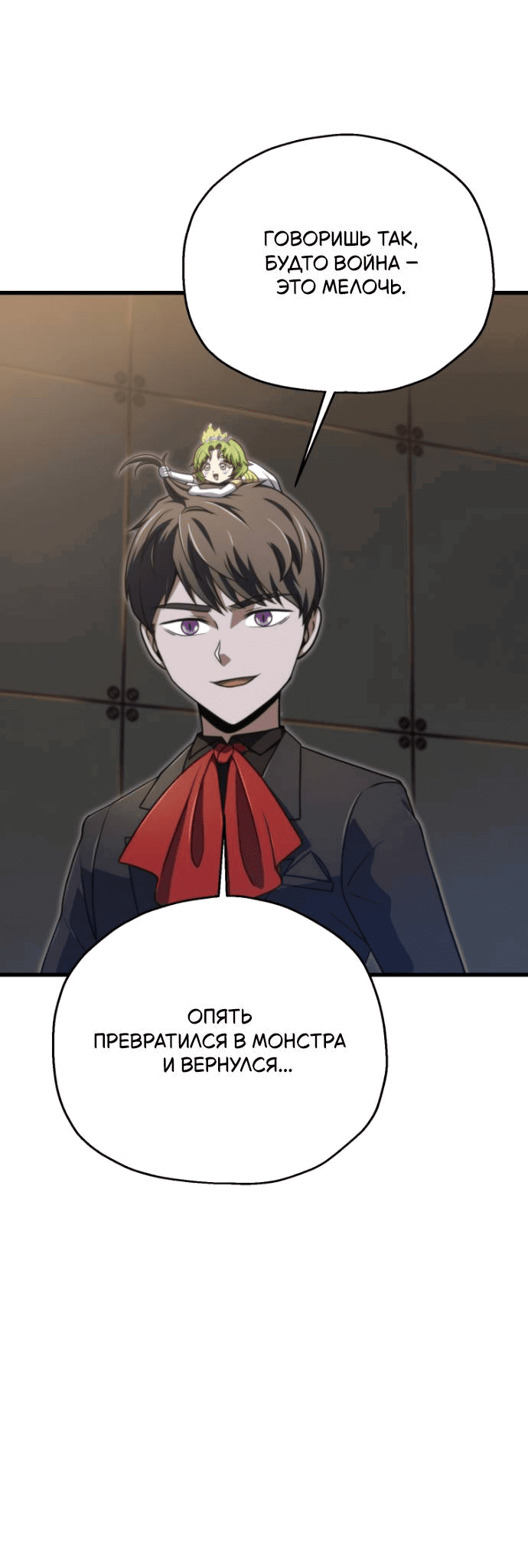 Манга Игрок, который не может повысить уровень - Глава 203 Страница 42