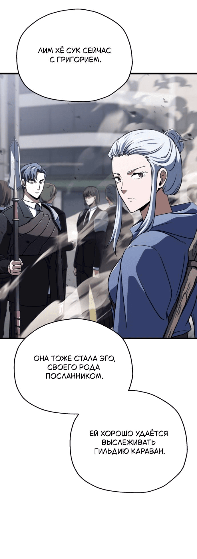 Манга Игрок, который не может повысить уровень - Глава 203 Страница 43