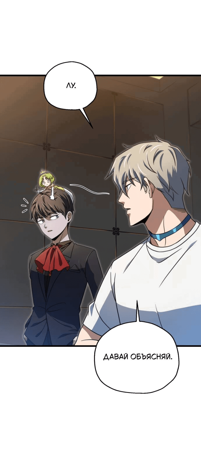 Манга Игрок, который не может повысить уровень - Глава 203 Страница 40