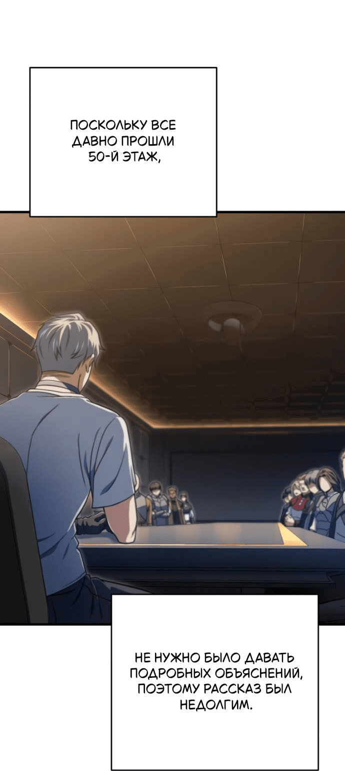 Манга Игрок, который не может повысить уровень - Глава 203 Страница 25