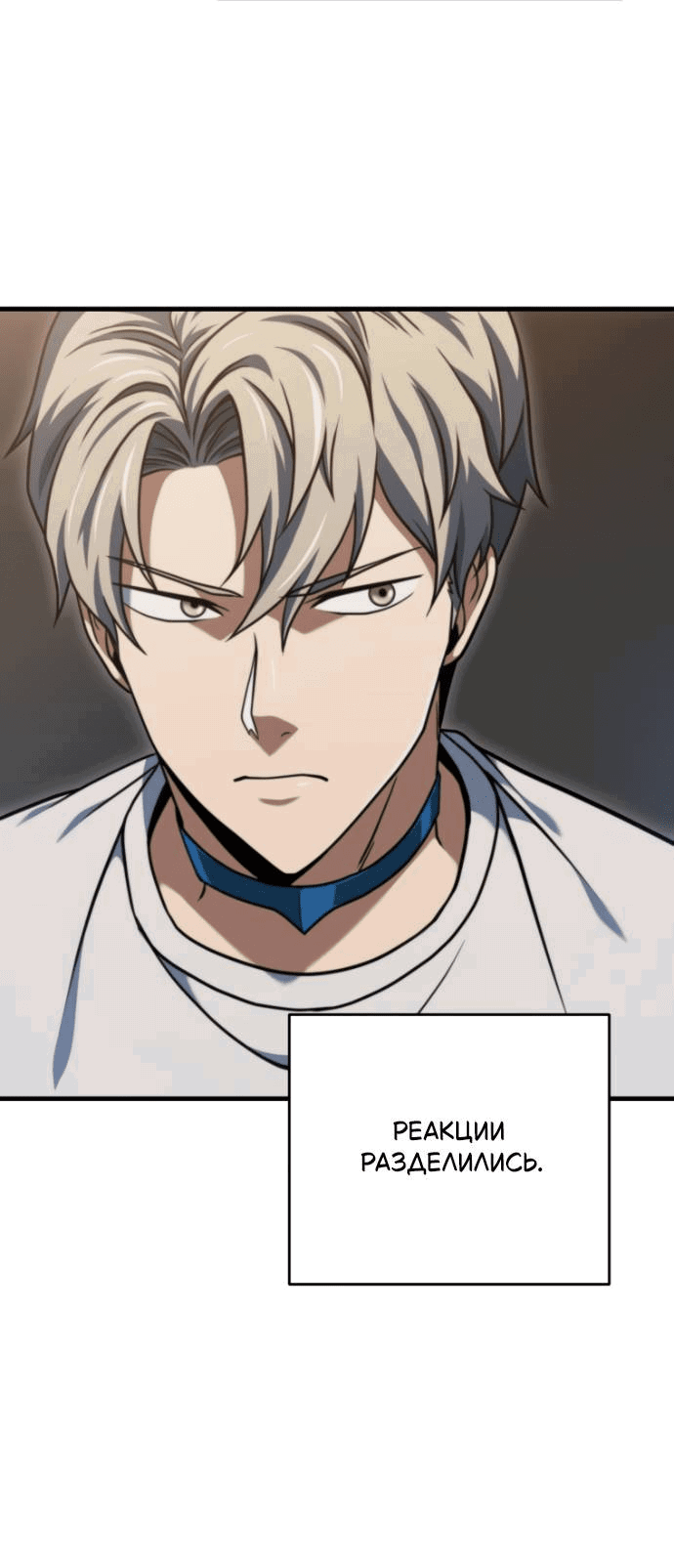 Манга Игрок, который не может повысить уровень - Глава 203 Страница 26