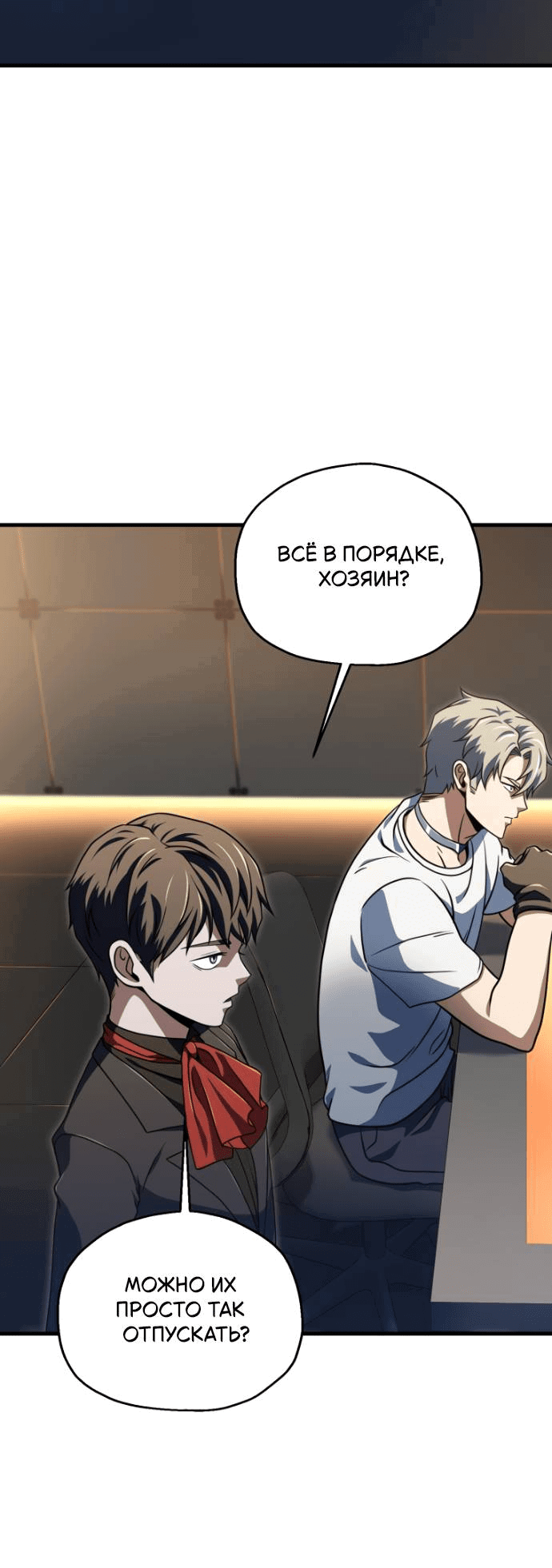 Манга Игрок, который не может повысить уровень - Глава 203 Страница 32