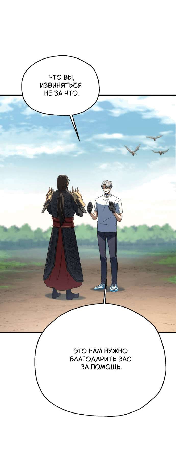 Манга Игрок, который не может повысить уровень - Глава 203 Страница 52