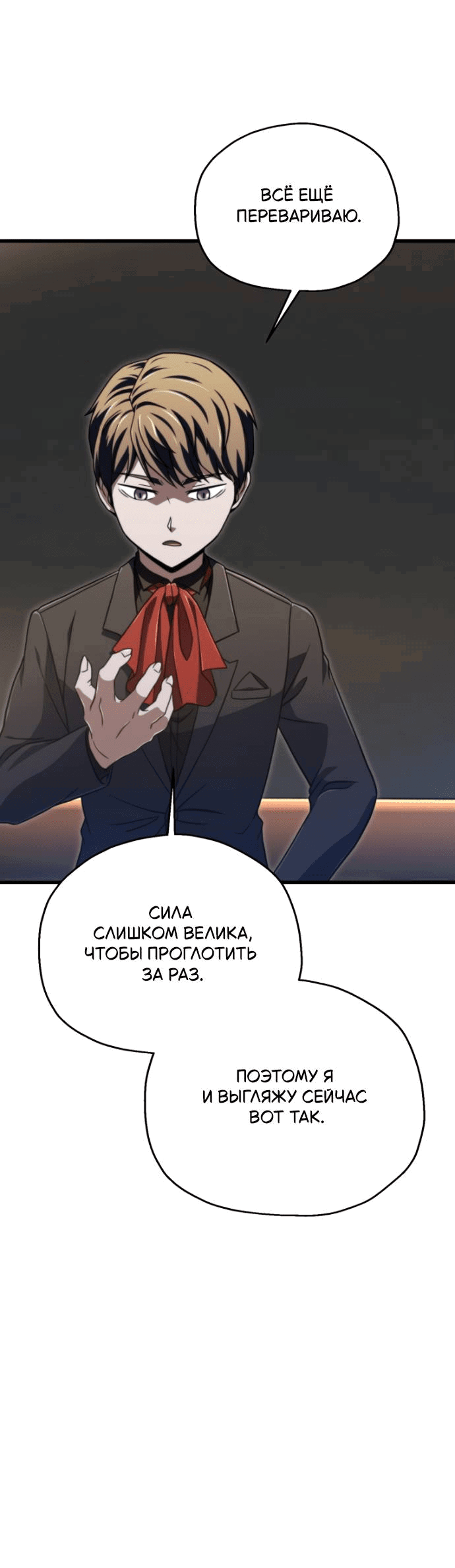 Манга Игрок, который не может повысить уровень - Глава 203 Страница 36