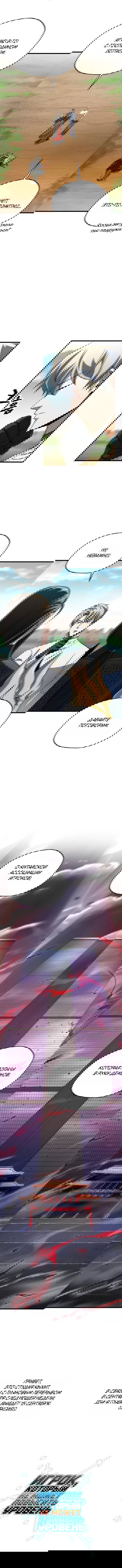 Манга Игрок, который не может повысить уровень - Глава 203 Страница 55