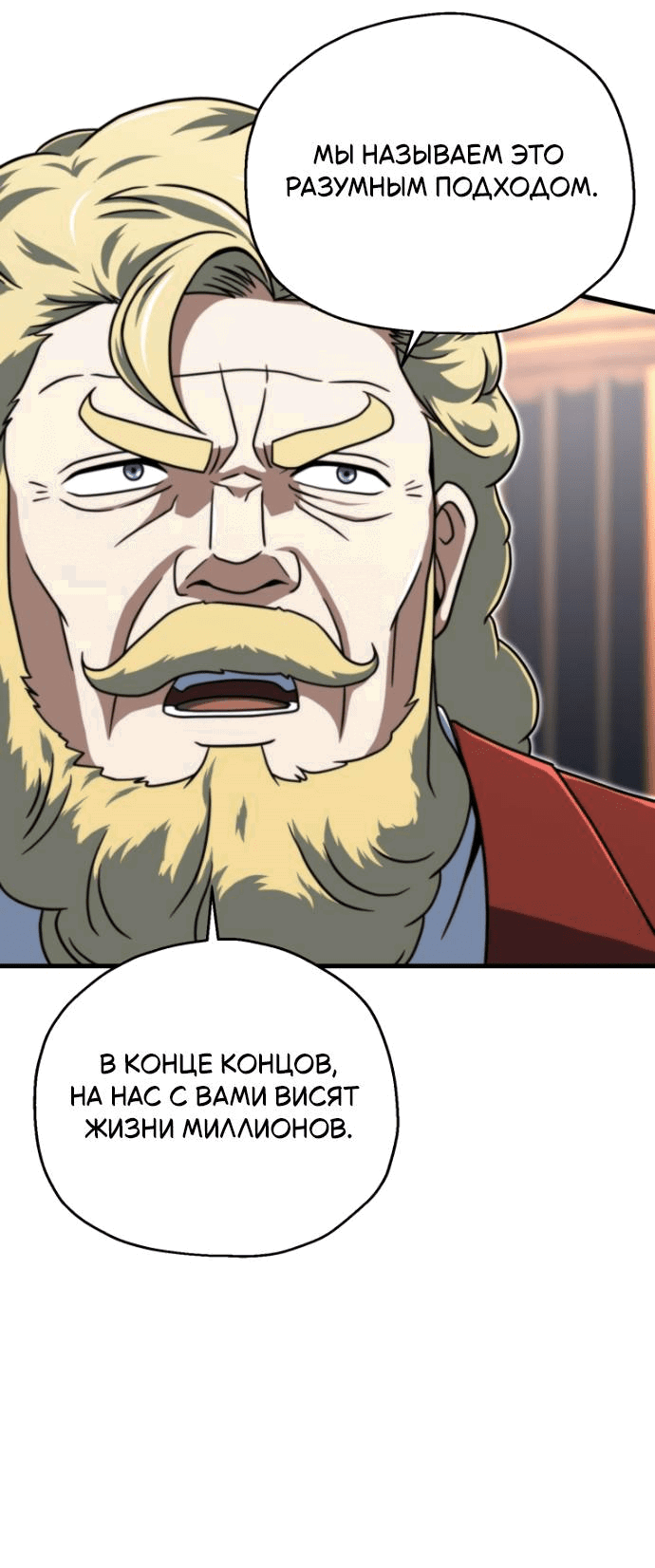 Манга Игрок, который не может повысить уровень - Глава 202 Страница 48