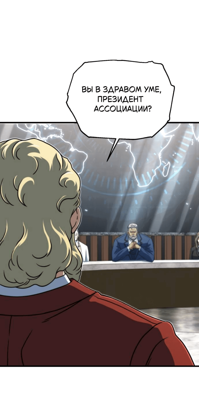 Манга Игрок, который не может повысить уровень - Глава 202 Страница 38