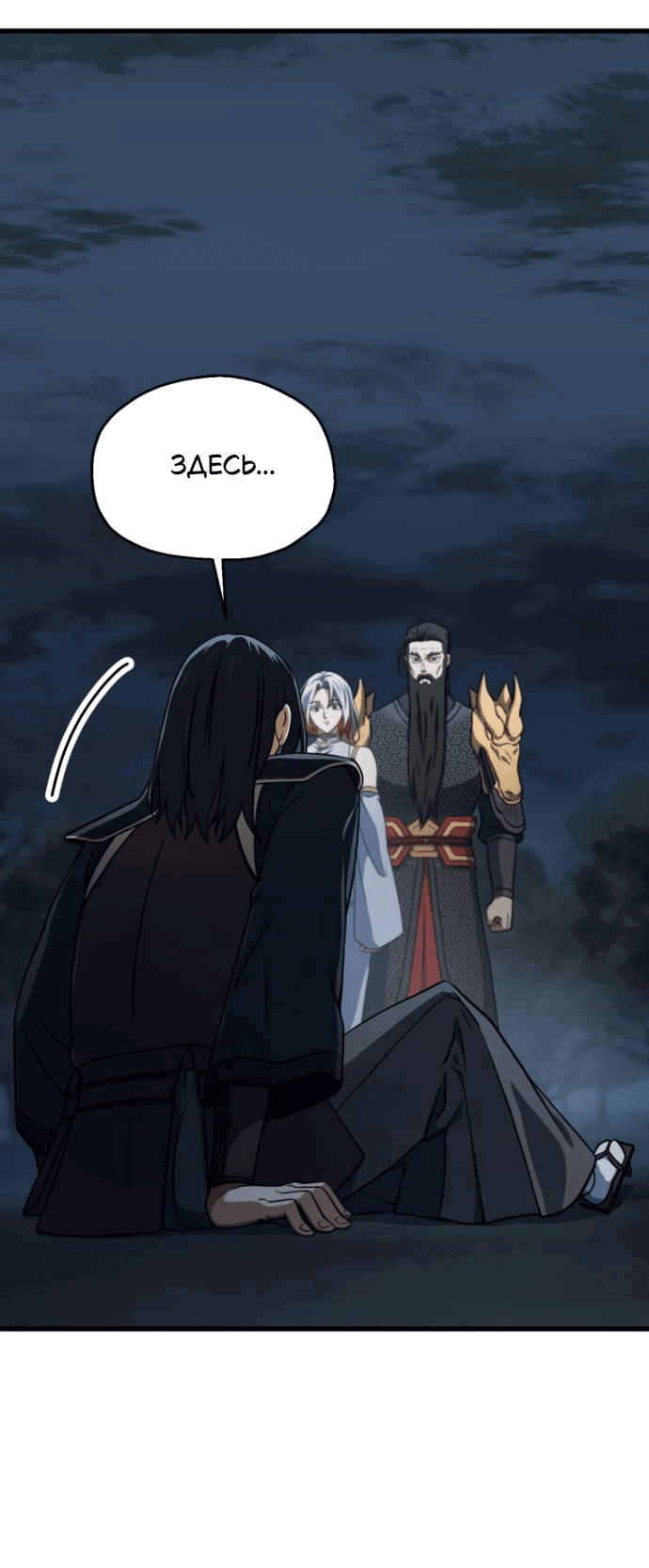 Манга Игрок, который не может повысить уровень - Глава 202 Страница 61