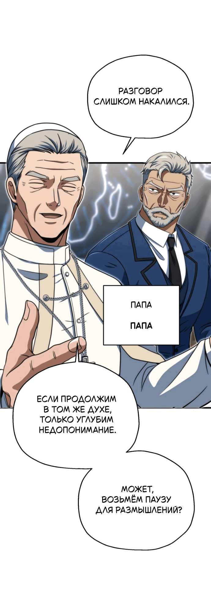 Манга Игрок, который не может повысить уровень - Глава 202 Страница 50