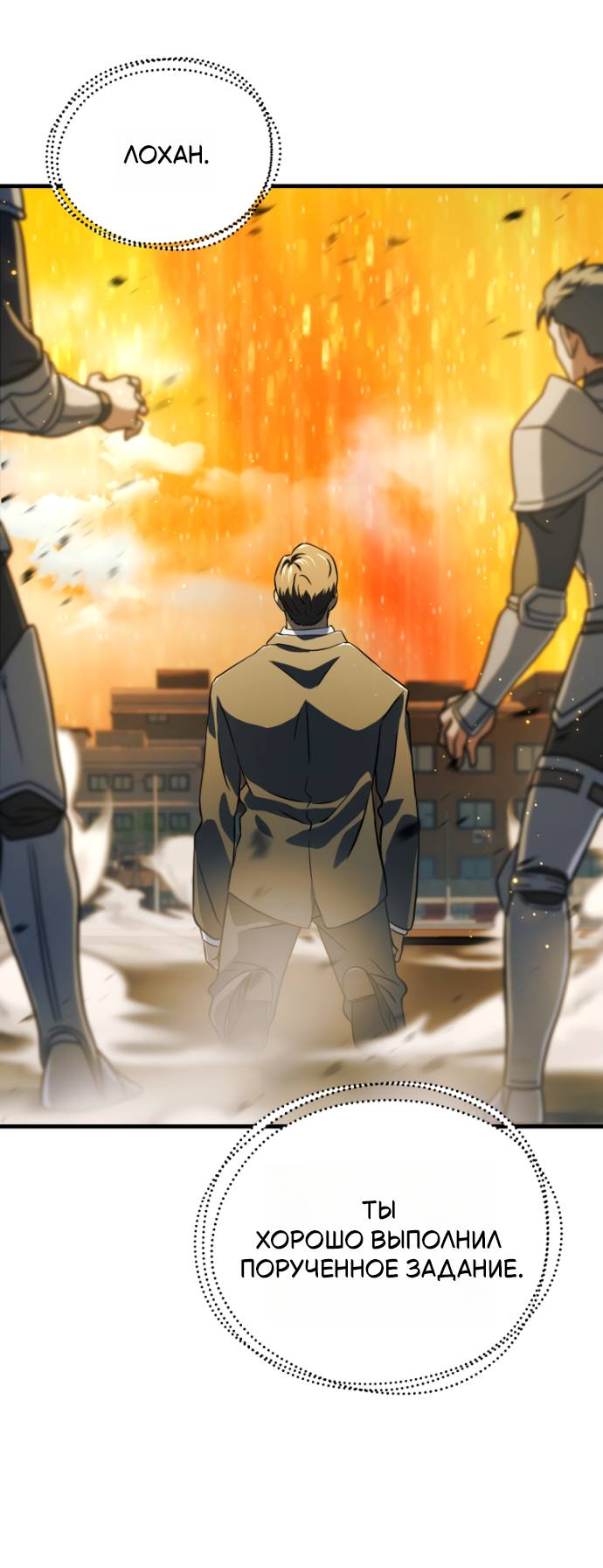 Манга Игрок, который не может повысить уровень - Глава 202 Страница 28