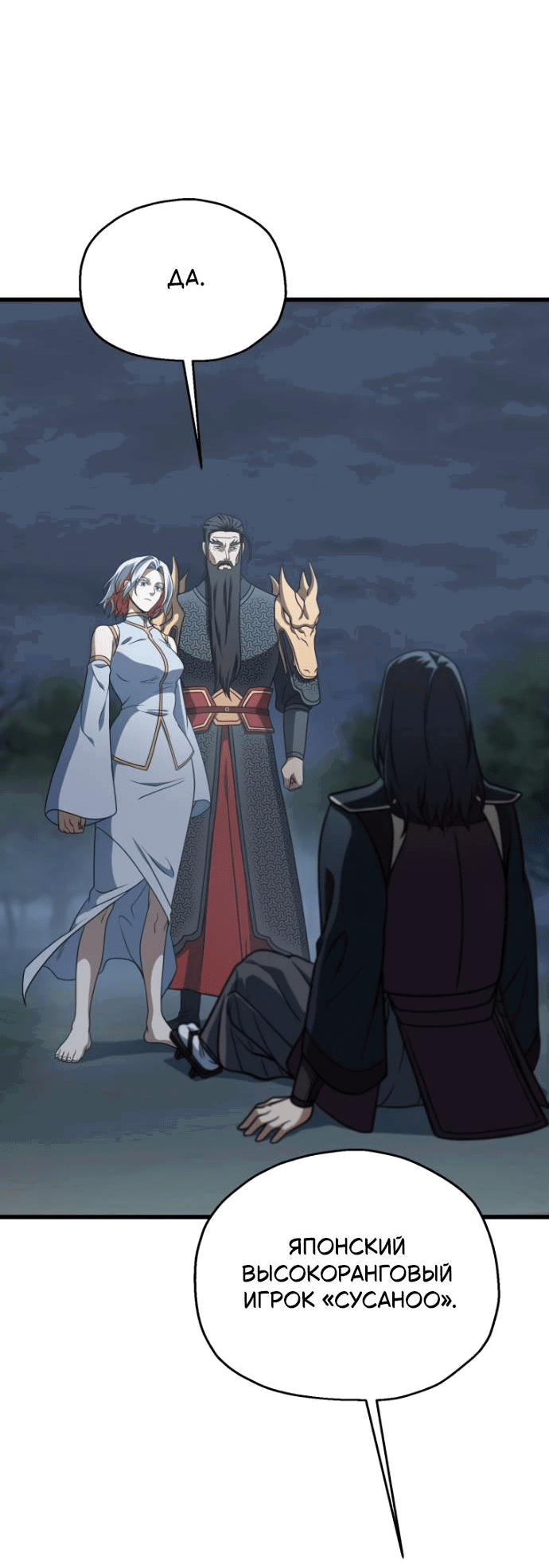 Манга Игрок, который не может повысить уровень - Глава 202 Страница 63