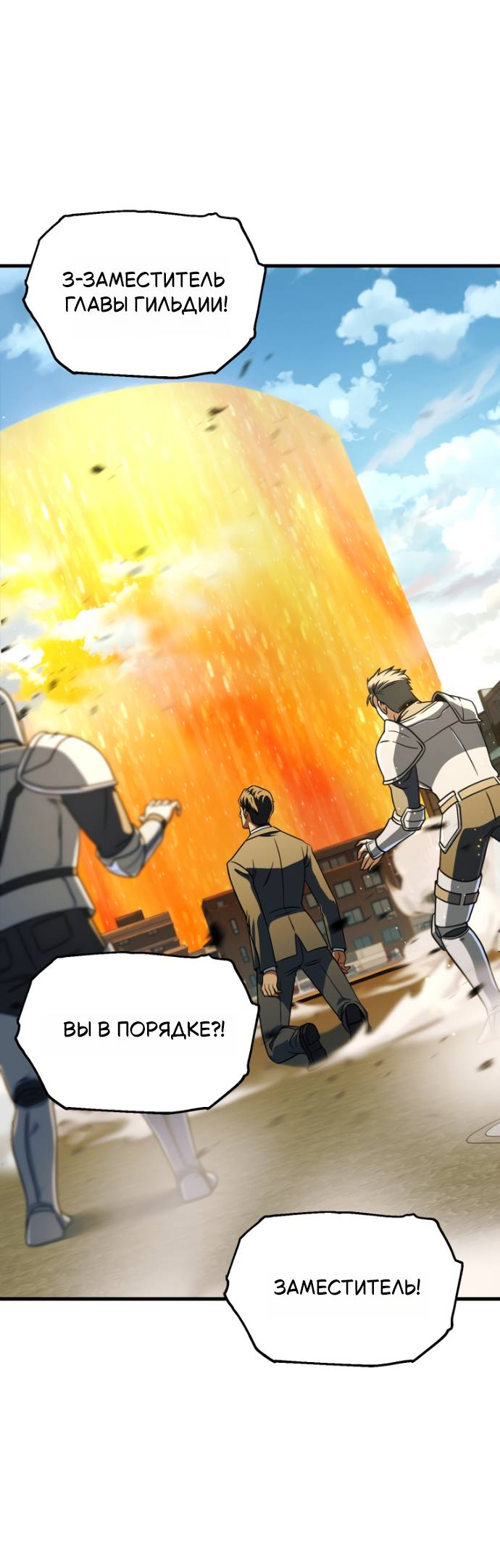 Манга Игрок, который не может повысить уровень - Глава 202 Страница 24