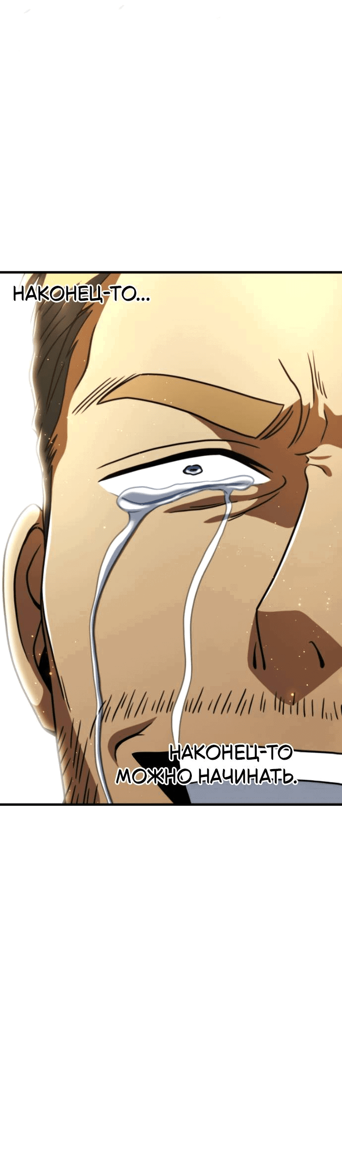 Манга Игрок, который не может повысить уровень - Глава 202 Страница 32