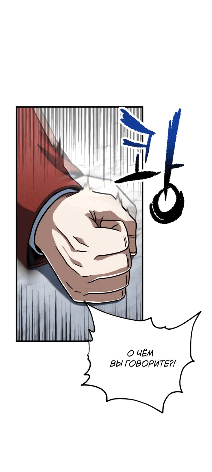 Манга Игрок, который не может повысить уровень - Глава 202 Страница 36