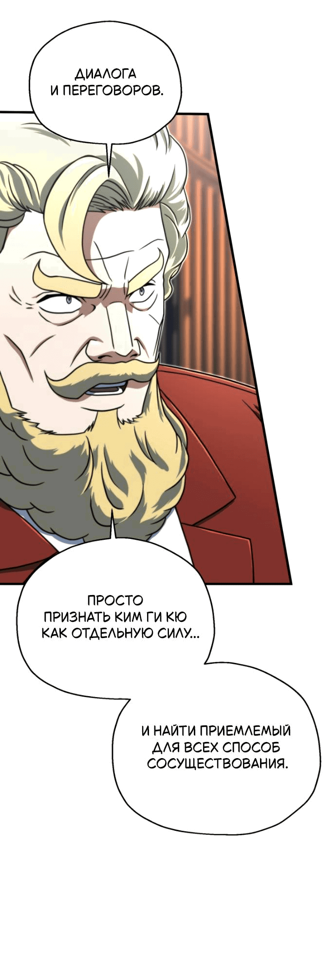 Манга Игрок, который не может повысить уровень - Глава 202 Страница 46