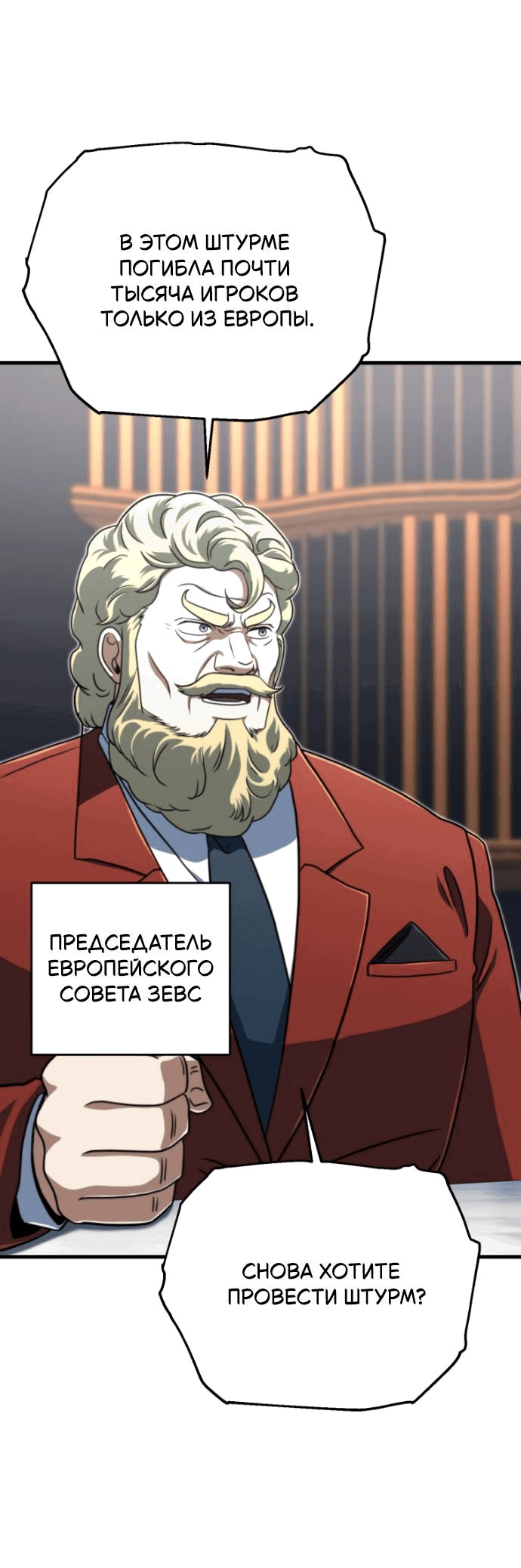 Манга Игрок, который не может повысить уровень - Глава 202 Страница 37