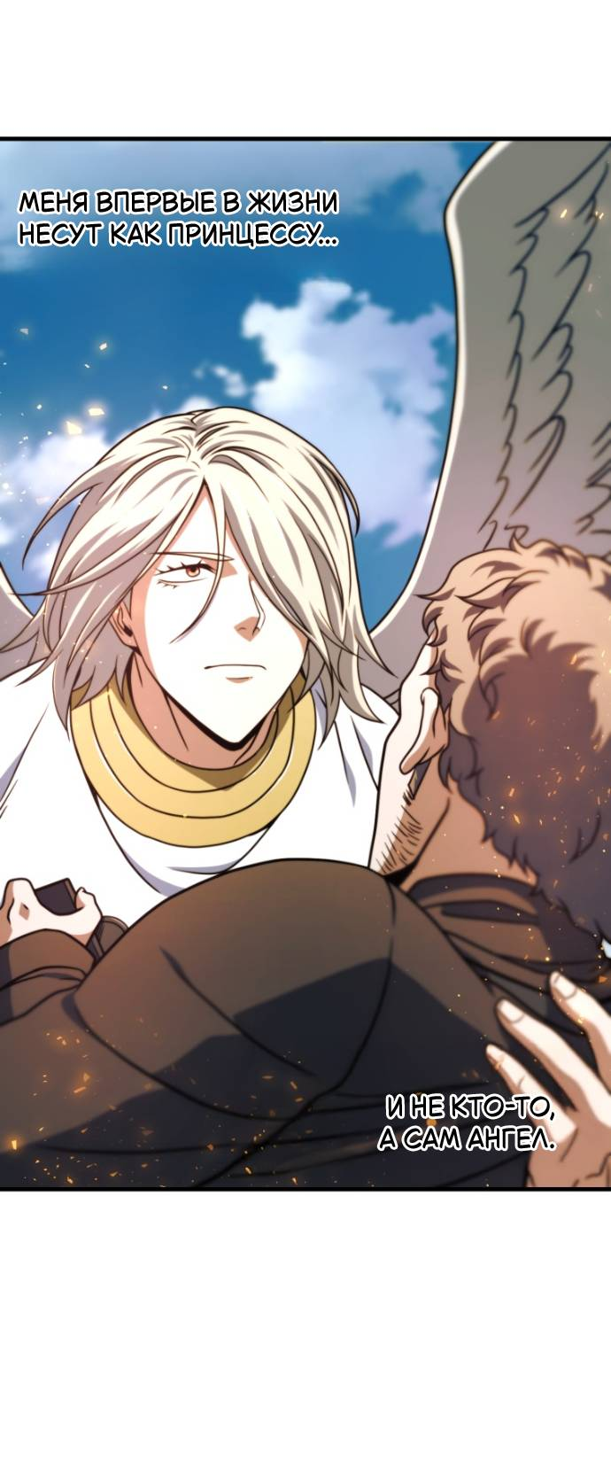 Манга Игрок, который не может повысить уровень - Глава 201 Страница 59