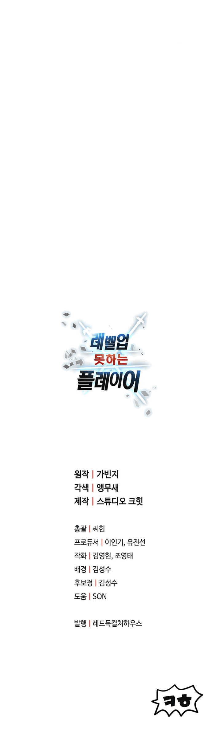 Манга Игрок, который не может повысить уровень - Глава 201 Страница 72