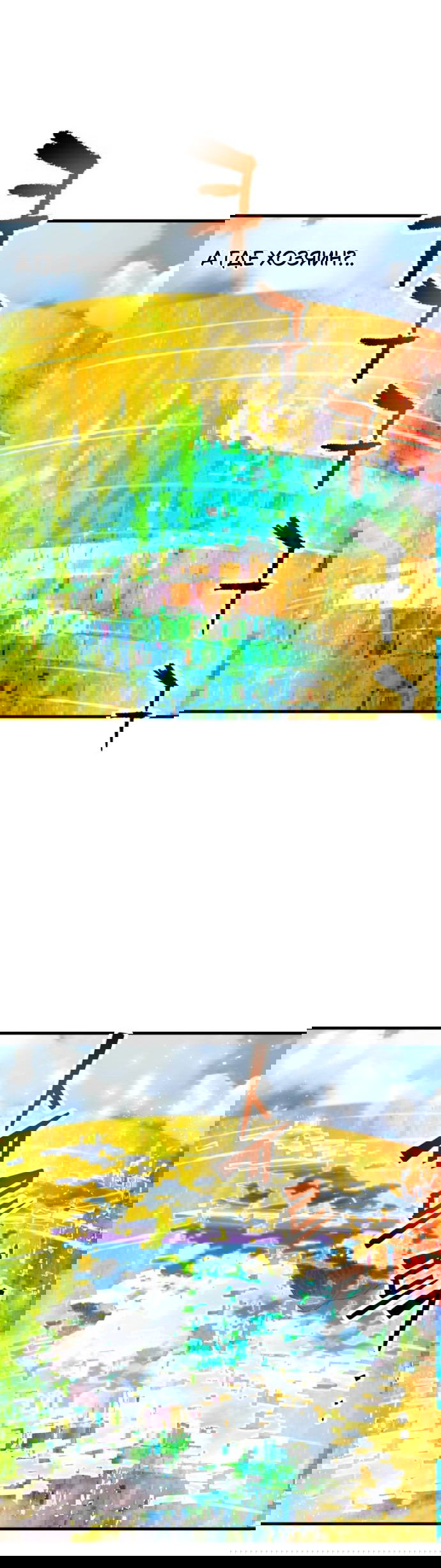 Манга Игрок, который не может повысить уровень - Глава 201 Страница 65