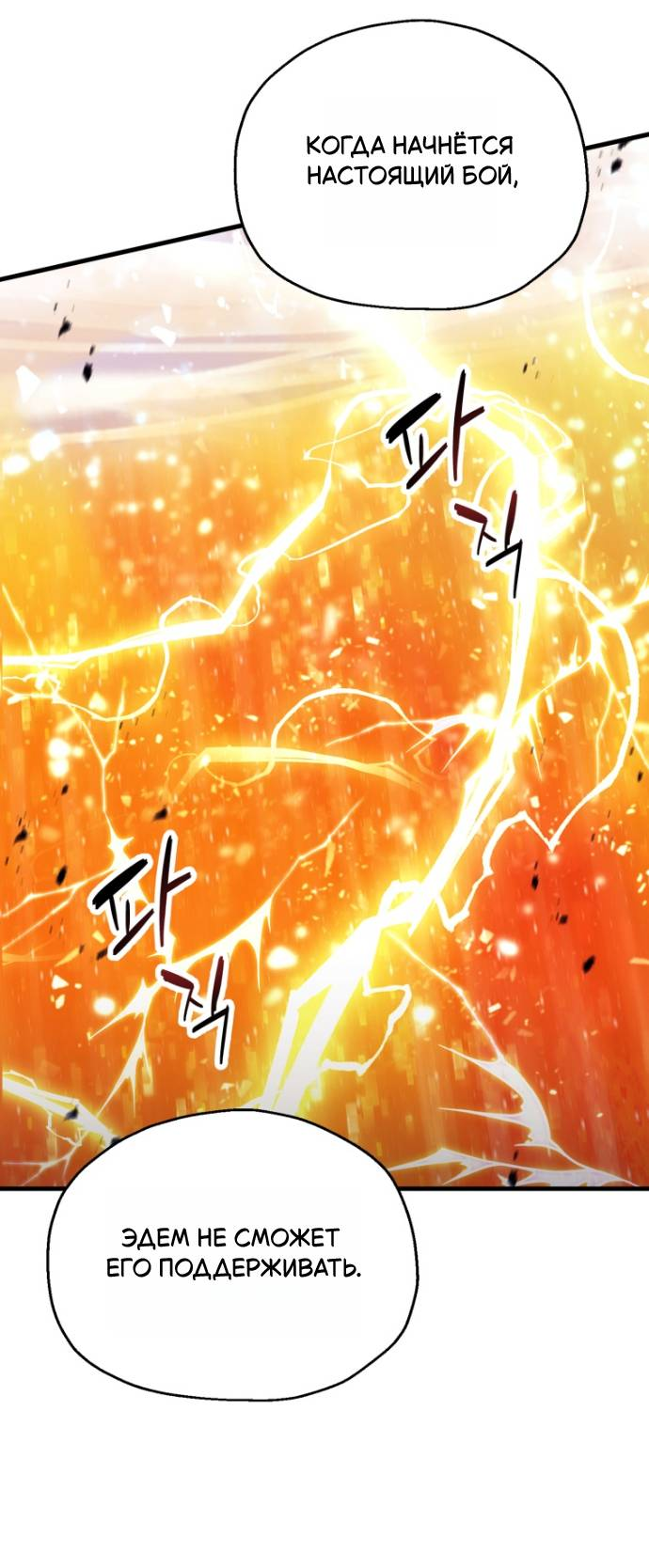 Манга Игрок, который не может повысить уровень - Глава 201 Страница 3