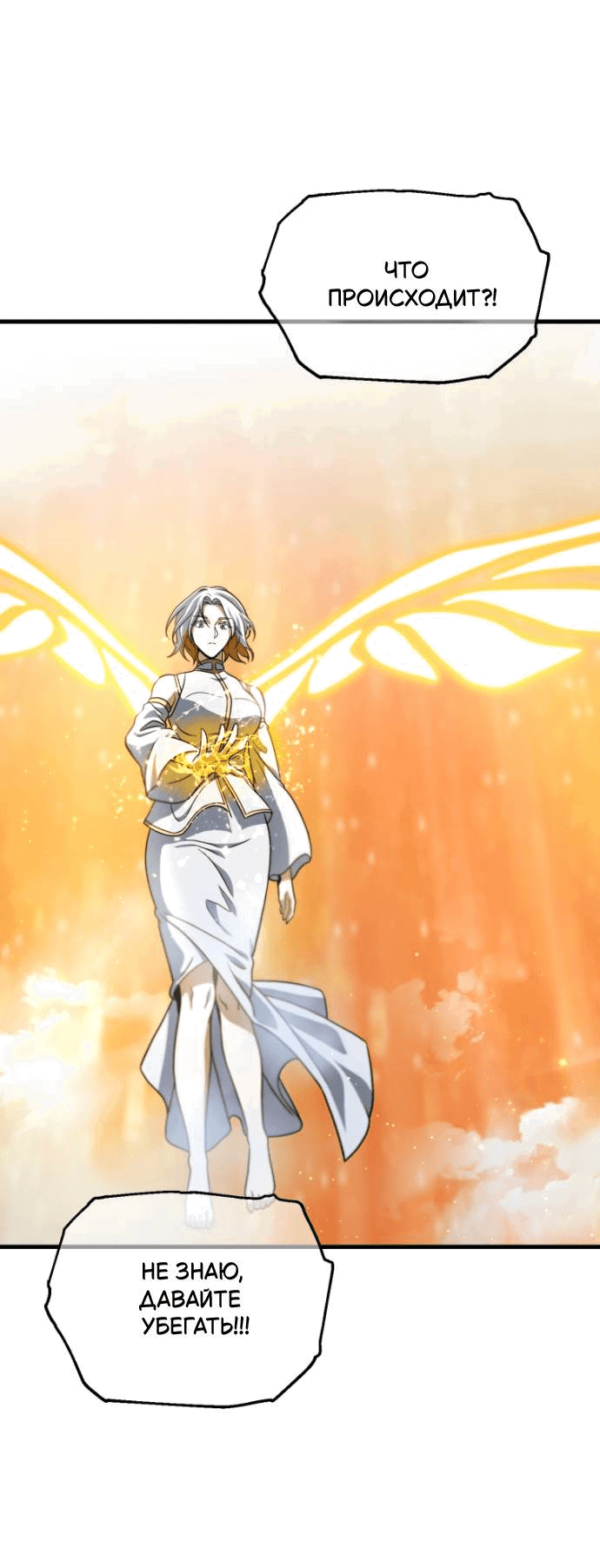 Манга Игрок, который не может повысить уровень - Глава 201 Страница 32