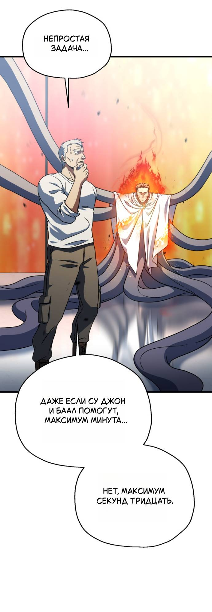 Манга Игрок, который не может повысить уровень - Глава 201 Страница 8