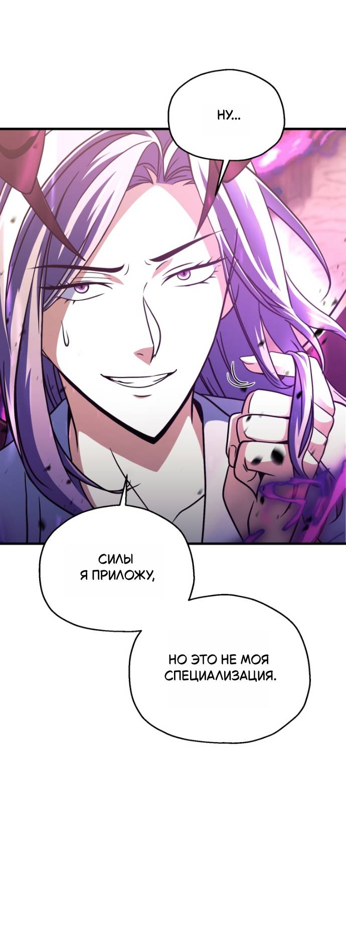 Манга Игрок, который не может повысить уровень - Глава 201 Страница 7