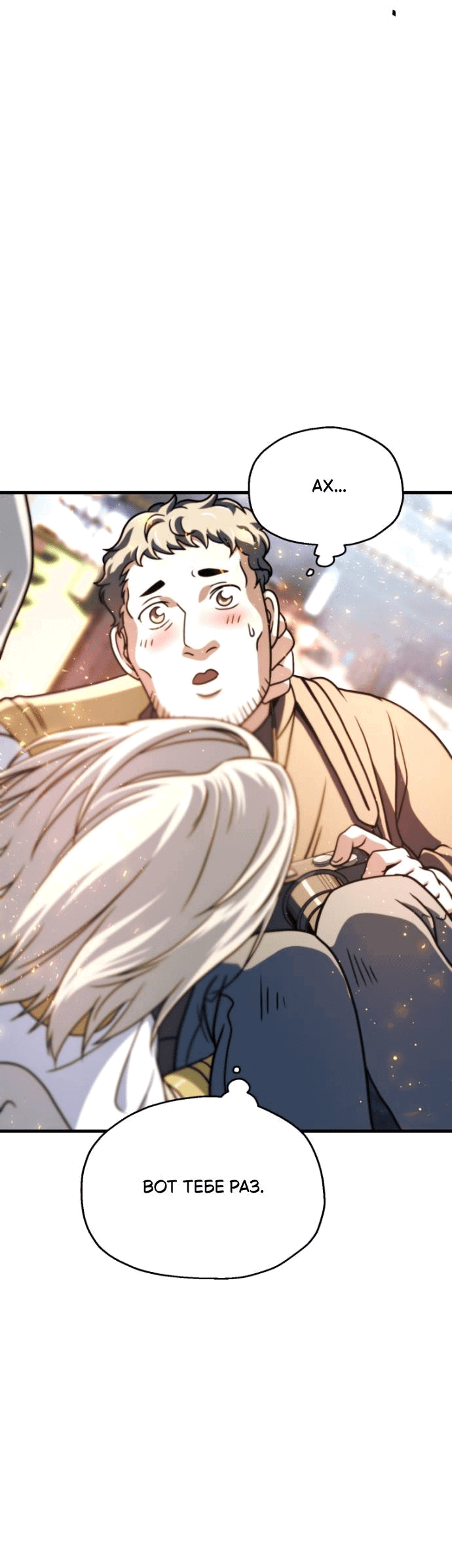 Манга Игрок, который не может повысить уровень - Глава 201 Страница 58