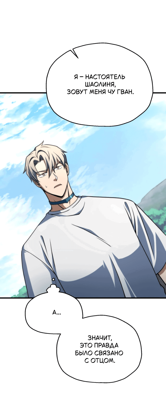 Манга Игрок, который не может повысить уровень - Глава 205 Страница 24