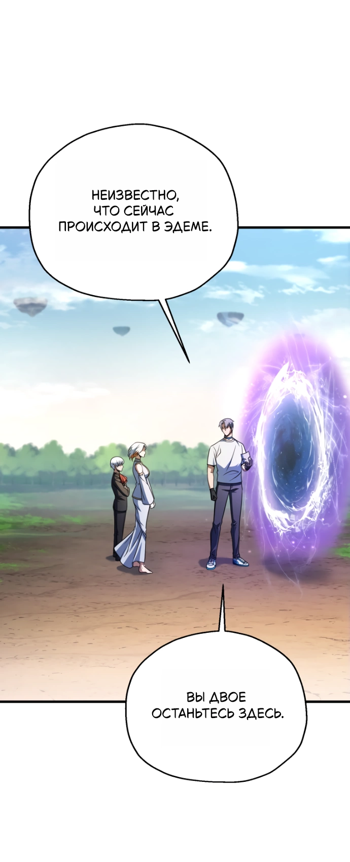 Манга Игрок, который не может повысить уровень - Глава 205 Страница 3