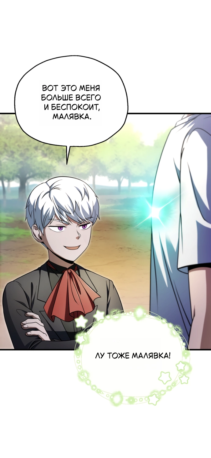 Манга Игрок, который не может повысить уровень - Глава 205 Страница 6