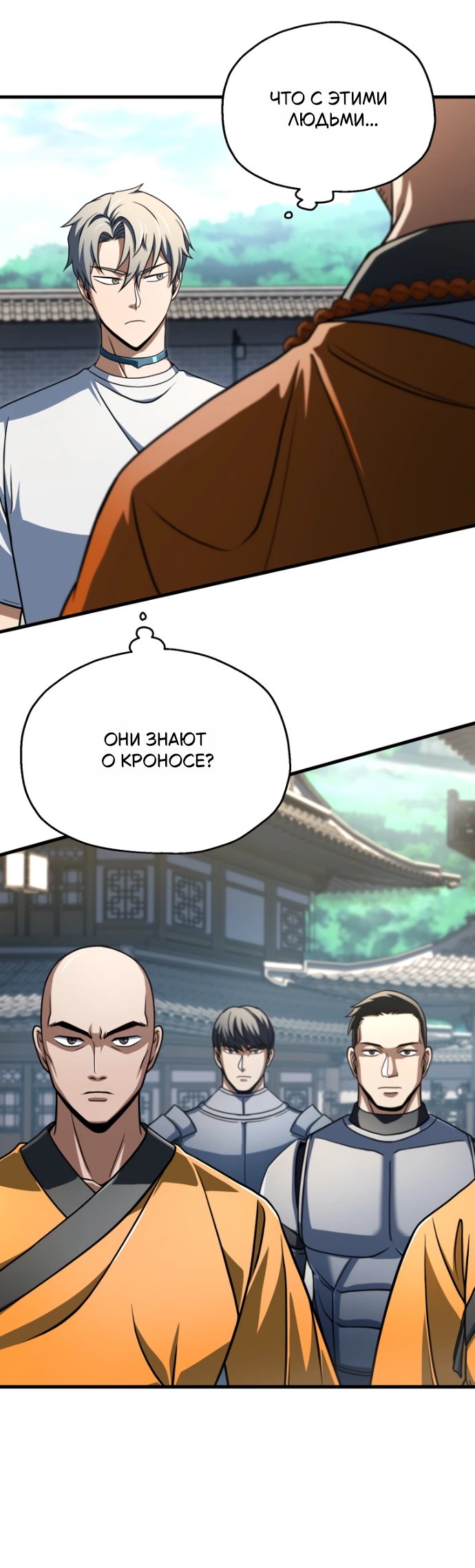 Манга Игрок, который не может повысить уровень - Глава 205 Страница 21