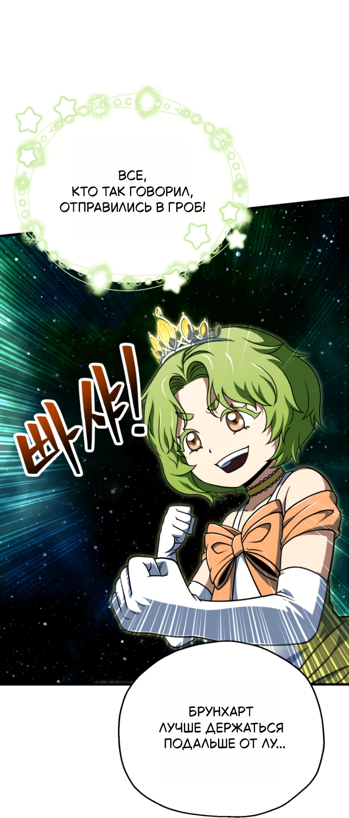 Манга Игрок, который не может повысить уровень - Глава 205 Страница 37