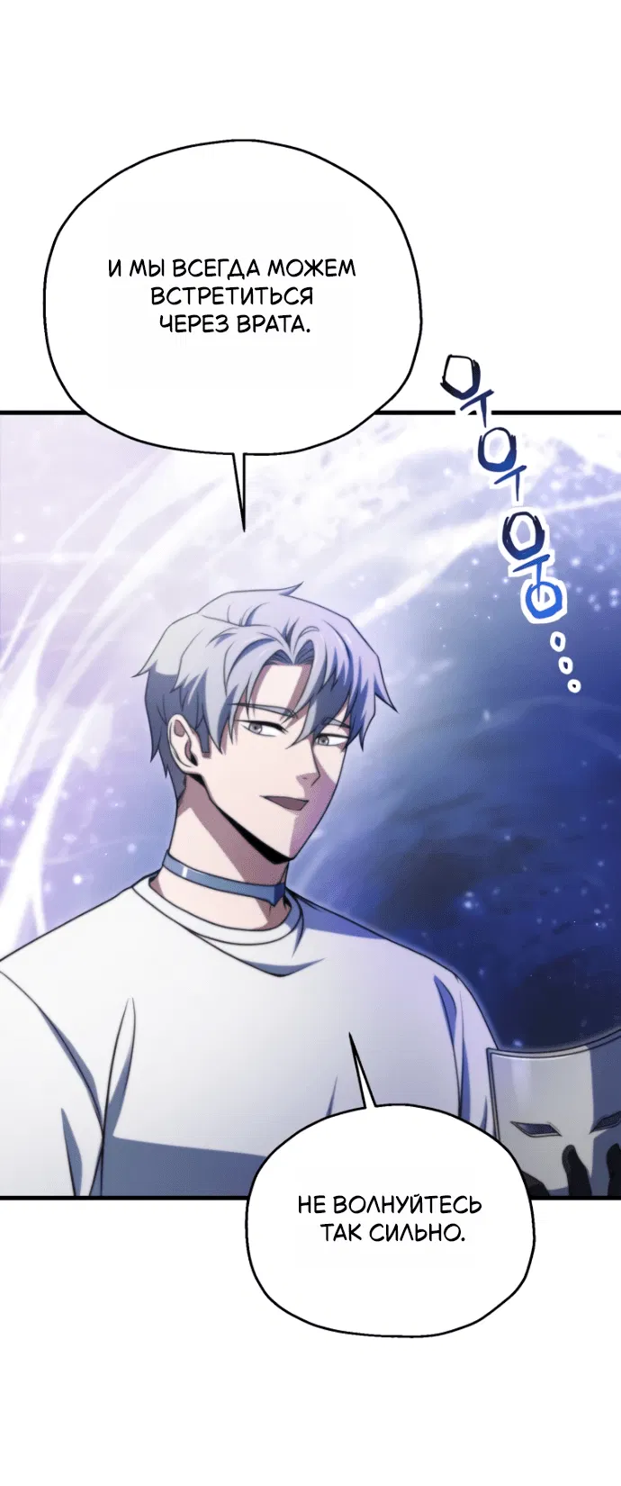 Манга Игрок, который не может повысить уровень - Глава 205 Страница 4