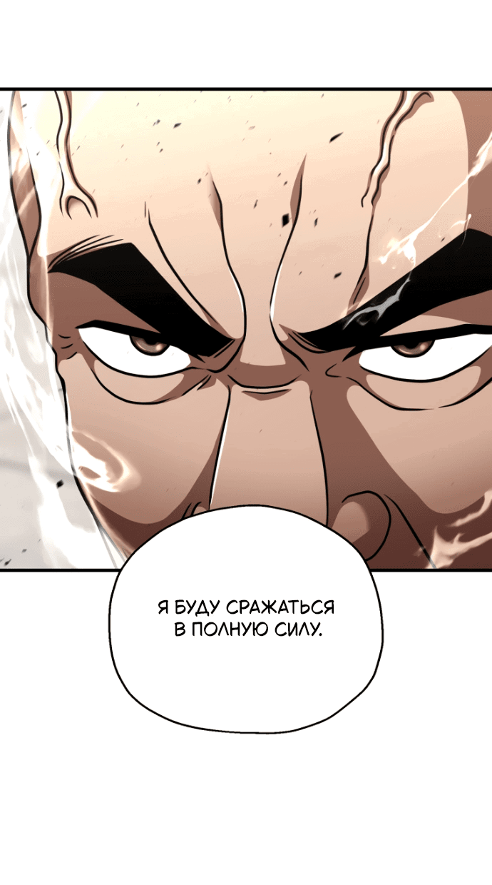 Манга Игрок, который не может повысить уровень - Глава 205 Страница 48