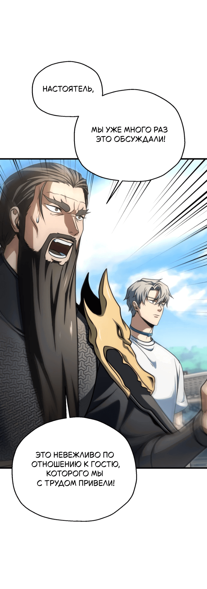 Манга Игрок, который не может повысить уровень - Глава 205 Страница 28