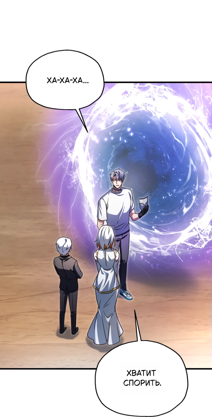 Манга Игрок, который не может повысить уровень - Глава 205 Страница 7