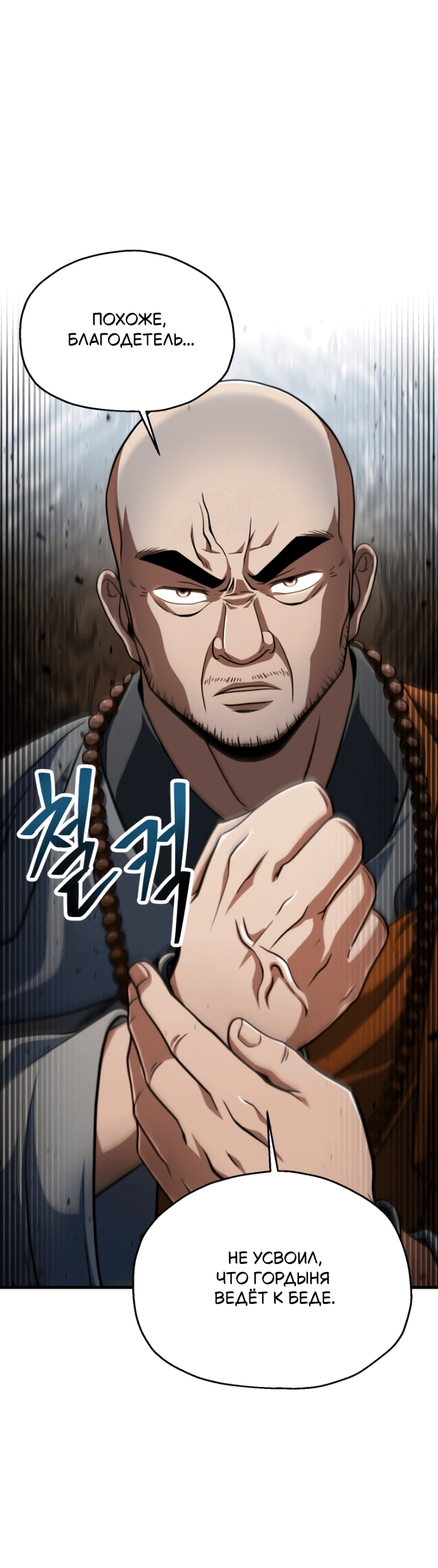 Манга Игрок, который не может повысить уровень - Глава 205 Страница 44