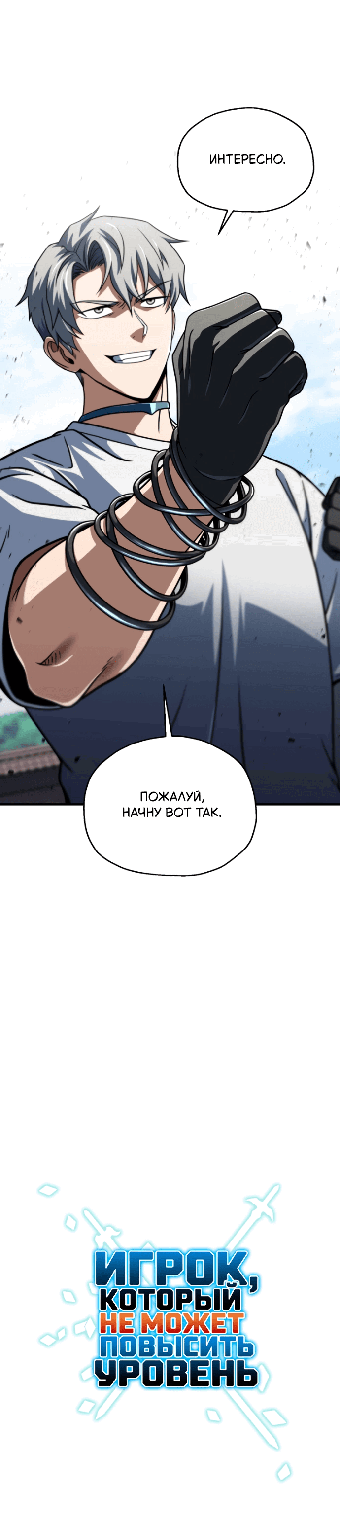 Манга Игрок, который не может повысить уровень - Глава 205 Страница 61