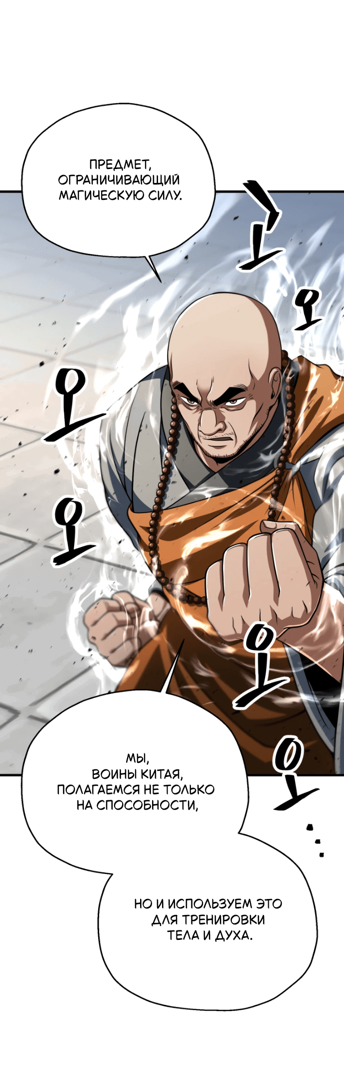 Манга Игрок, который не может повысить уровень - Глава 205 Страница 47