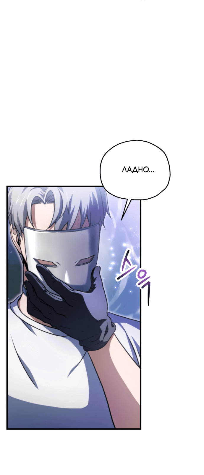 Манга Игрок, который не может повысить уровень - Глава 205 Страница 8