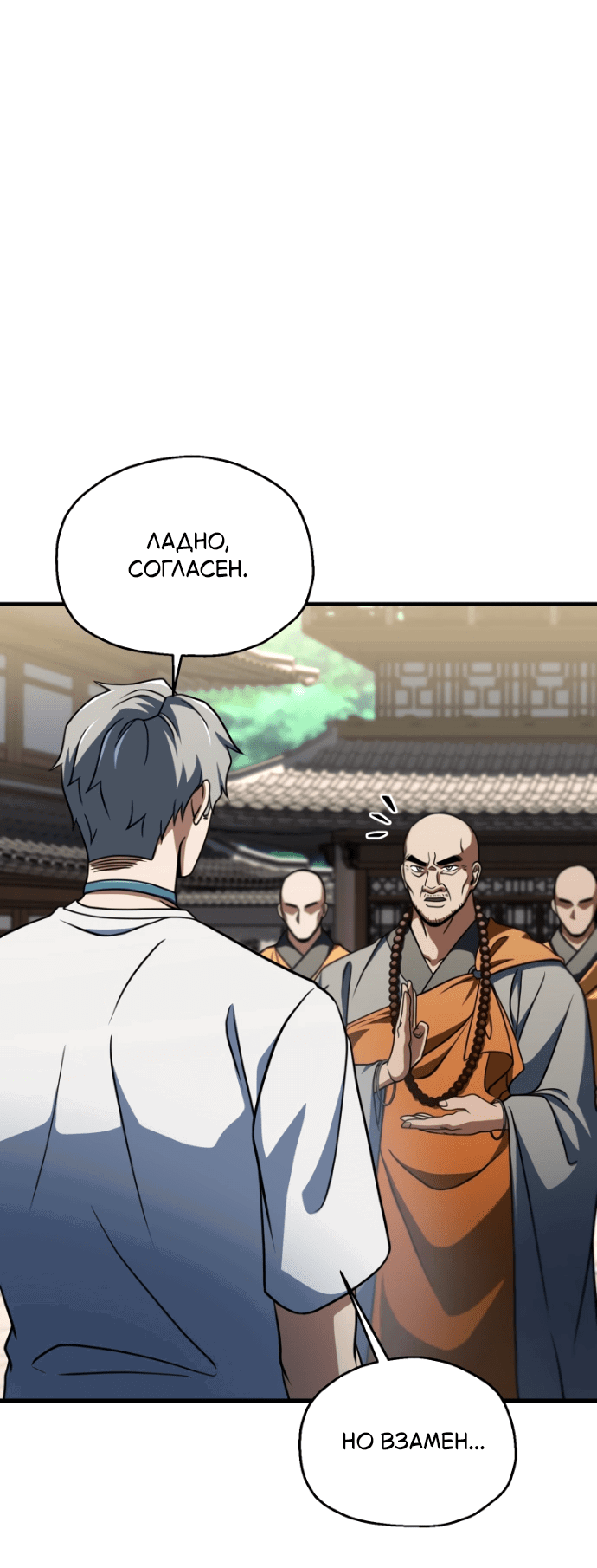 Манга Игрок, который не может повысить уровень - Глава 205 Страница 38