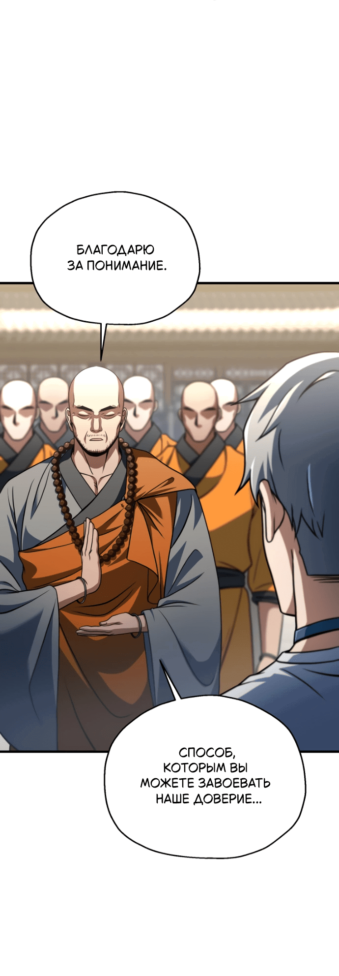 Манга Игрок, который не может повысить уровень - Глава 205 Страница 32