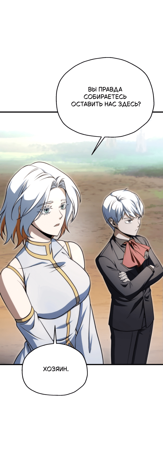 Манга Игрок, который не может повысить уровень - Глава 205 Страница 2