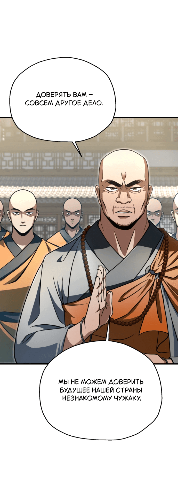 Манга Игрок, который не может повысить уровень - Глава 205 Страница 27